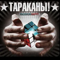 Тараканы! — 5 Слов (Feat. Лусинэ Геворкян) — обложка